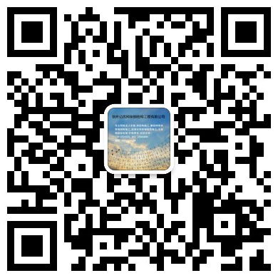 阜阳网架工程有限公司